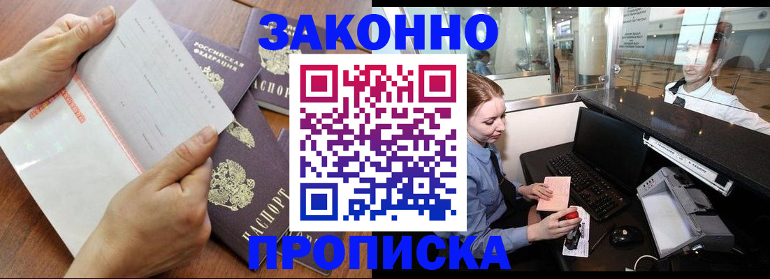 прописка законно в Ухте