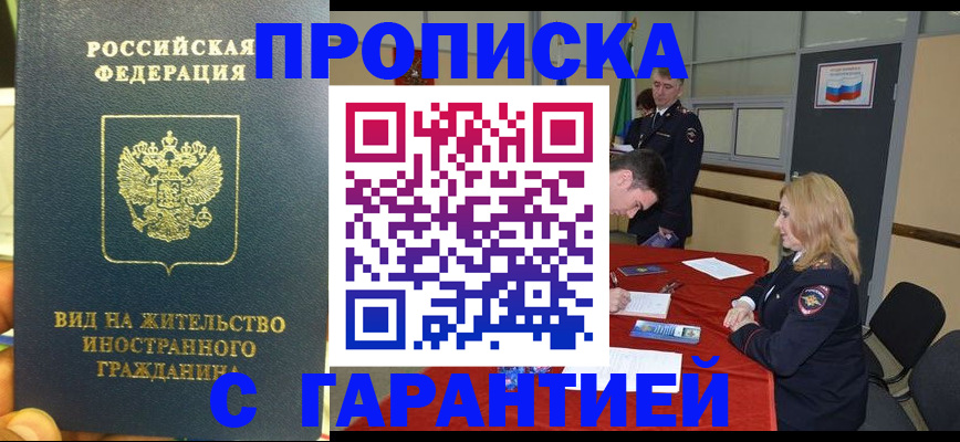 прописка для работы в Ухте