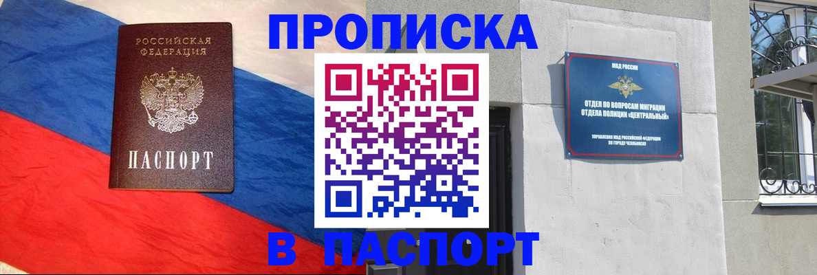 купить прописку в Ухте